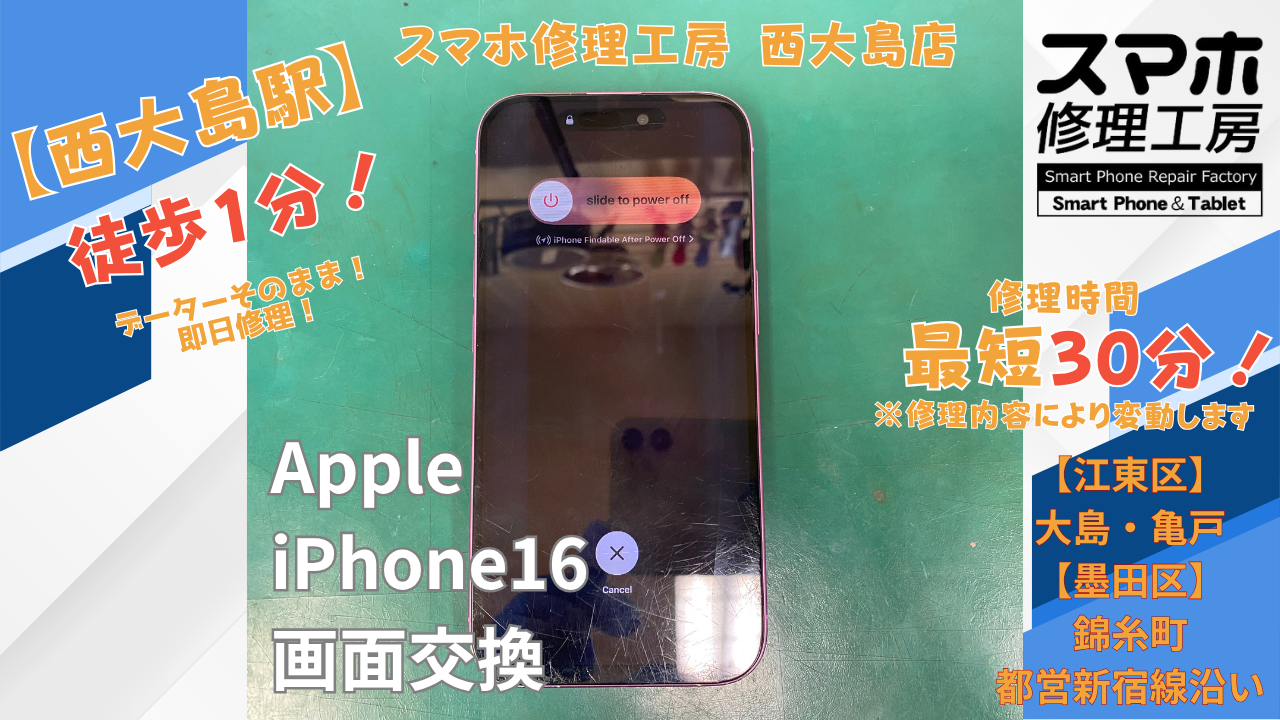 iPhone 16の画面に縦の白い線・タッチが効かない症状｜画面交換修理｜スマホ修理工房 西大島店